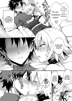 [Morittokoke (Morikoke)] Jack-kun wa Okaa-san to Issho | Джек-кун вместе с мамой (Fate/Grand Order) [Russian] [ShadowKnight19] [Digital] page 6