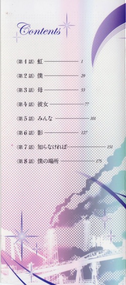 [Tsuya Tsuya] Monokage no Iris Vol.1 [Korean] page 2