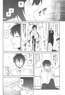 [MIX-EDGE] 桜井小豆は小粒でもふわっと甘い えっ!本当ですか? (おまえをオタクにしてやるから、俺をリア充にしてくれ!) page 7