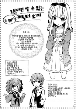 (C94) [Tayanumaya (Tanuma)] Twinkle Share [Korean] [팀 마스터] page 3