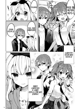 (C94) [Tayanumaya (Tanuma)] Twinkle Share [Korean] [팀 마스터] page 5