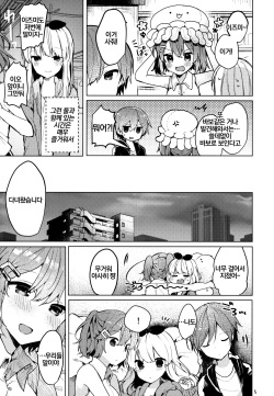 (C94) [Tayanumaya (Tanuma)] Twinkle Share [Korean] [팀 마스터] page 6
