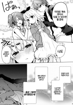 (C94) [Tayanumaya (Tanuma)] Twinkle Share [Korean] [팀 마스터] page 7
