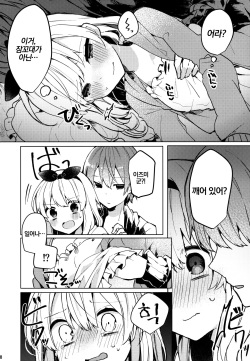 (C94) [Tayanumaya (Tanuma)] Twinkle Share [Korean] [팀 마스터] page 9