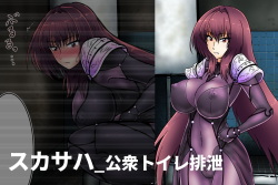 Koushuu Toile Haisetsu - Scathach