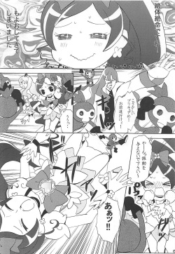 (C78) [Little★Cosmos (Ayano Rumi)] Hazunde Catch! (HeartCatch PreCure!) page 5