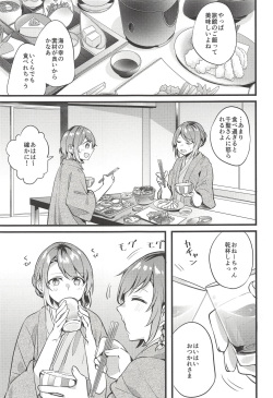 (BanG Dreamer's Party! 5th STAGE) [Hatakewotagayasudake (Mikanuji)] Ryokan de Kimi to Touhikou (BanG Dream!) page 2