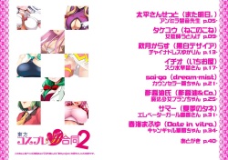 [Beer Kuzu Brothers (Harumi)] Touhou Cosplay H Goudou 2 (Touhou Project) [Digital] page 2