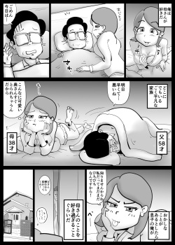 [kazum] Kaa-san ga Tou-san to Machigaete Ore to Sex Shichatta page 2