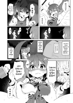 [Lolimate Seizou Koujou (Lolimate)] Uso no Odorokashikata o Oshierarete Tokuige ni Jissen suru Kogasa-chan (Touhou Project) [Korean] [Digital] page 3