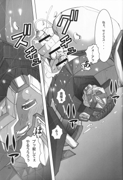 (SUPERKansai19) [Chou MM Bekkan (Aniki)] BAD END (Transformers) page 4