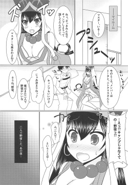 (C93) [Iron Plate (Yaki Ohagi)] Nojuku @ My Room (Fate/Grand Order) page 4