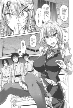 (C95) [Rafflesia (Campbell Gichou)] Izayoi Sakuya Saimingokan (Touhou Project) page 2