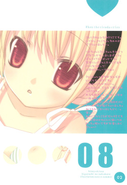 (C68) [Fururi. (Hinayuki Usa)] 08 (Higurashi no Naku Koro ni) page 2