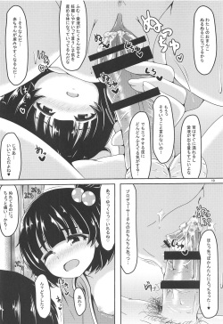 (C95) [Manganiku (Manga)] Mama wa Shougaku 4-nensei (THE IDOLM@STER MILLION LIVE!) page 9