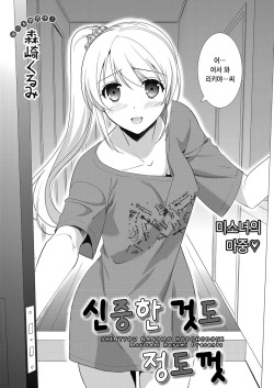 [Morisaki Kurumi] Shintyou nanomo Hodohodoni | 신중한 것도 정도껏 (Web Manga Bangaichi Vol. 23) [Korean] [팀☆데레마스] page 3