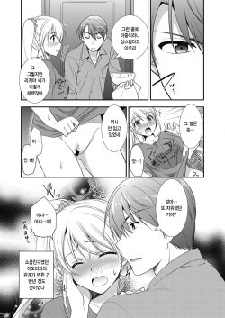 [Morisaki Kurumi] Shintyou nanomo Hodohodoni | 신중한 것도 정도껏 (Web Manga Bangaichi Vol. 23) [Korean] [팀☆데레마스] page 4