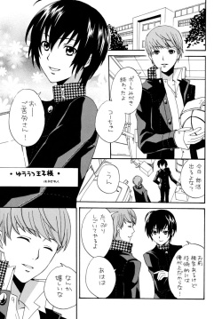 (C75) [Gokuraku Daihakken! (Hayase Reku)] Aipuri! ~Aiya no Ouji-sama~ (Persona 4) page 10