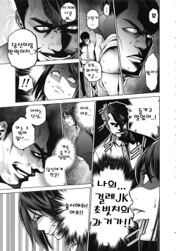 (C94) [Namaikichibi (Yuchi, Kyoukei)] THE BITCHES 3 Enami wa Moto Kuro Gal Yariman-zuma [Korean] page 9