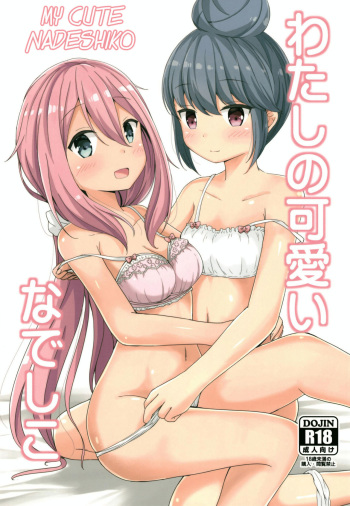 (C95) [Aiirosakura (Aikawa Ryou)] Watashi no Kawaii Nadeshiko (Yuru Camp) [English] [Clawhammer] cover