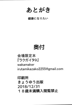 (C95) [wakamaker (wakamesan)] Rakugaita 9 (Various) page 8