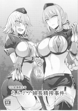 Chaldea Fuchou Seisaku Jiken