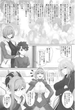 (C95) [Z.A.P. (Zucchini)] Ritsuka-kun no Sainan? 2 ~Nerawareta Kohitsuji!?~ (Fate/Grand Order) page 2