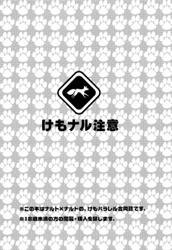 [Natural GREEN!, Ca- (Midori, Ca)] Animal Life (Naruto) page 2