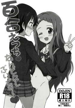 (COMIC1☆14) [Tougall Kai (Kairakuen Umeka)] Yuri Ecchi nante Hisashiburi desu~ | It's Been a While Since We've Had Yuri Sex (Yama no Susume) [English] {/u/ Scanlations} page 2