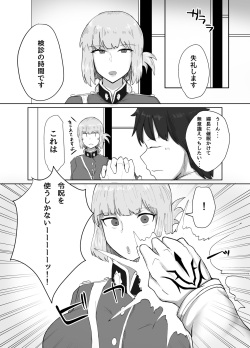 [Initiative (Fujoujoshi)] Fuchou to Sukebe Shitai Hon (Fate/Grand Order) [Digital] page 2
