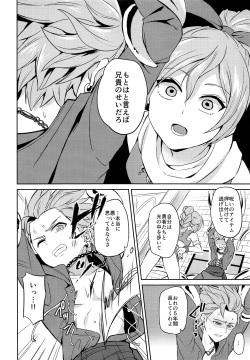(C93) [Usamimi Syndrome (Erutasuku)] Ore dake no kuso Aniki (Dragon Quest XI) page 5