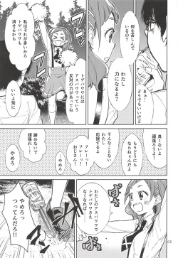(C94) [Tokachi no Kuni (Yukiri Takashi)] Yell for you (Hugtto! PreCure) page 4