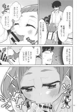(C94) [Tokachi no Kuni (Yukiri Takashi)] Yell for you (Hugtto! PreCure) page 8