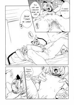 (C67) [Chakapoko Honpo (Yukimi)] Fits [Russian] page 8