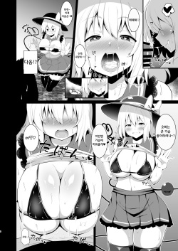 [Zensoku Zenkai. (Sinori)] Koishi-chan no Bitch na Hon. (Touhou Project) [Korean] [Digital] page 9