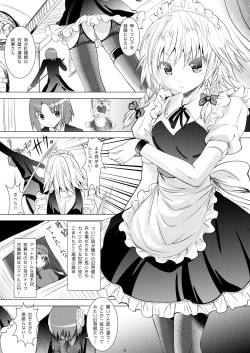 [Kaitsushin (Namamo Nanase)] Chi to Maid to Garter Belt (Touhou Project) [Digital] page 4