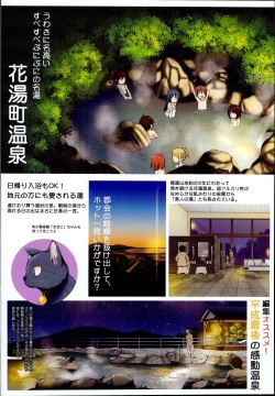 (C95) [Noraneko-no-Tama (Yukino Minato)] Hanayu Machi Petit Guide Book page 4
