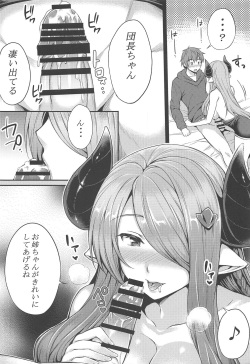 (C95) [drizzly rain (Shigu)] sleepless (Granblue Fantasy) page 8