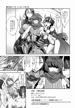 (C93) [http (na)] Onna Futari to Kotarou ga Shinboku o Fukameru Hon (Fate/Grand Order) page 2
