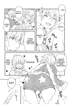 (C93) [Shouwa Prism (Hoshizaki Ryuu)] Santa-kun no Yoru | Ночь Санты-куна [Russian] [ObiArt] page 7