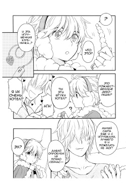 (C93) [Shouwa Prism (Hoshizaki Ryuu)] Santa-kun no Yoru | Ночь Санты-куна [Russian] [ObiArt] page 8