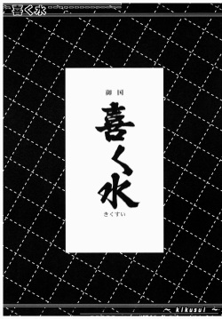 (SC40) [Kairaku Shuudan (Katou Kakashi)] Kikusui (ToHeart2) page 2