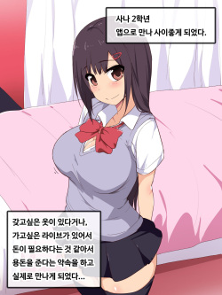 [Eve (Shii)] Appli de Shiriatta Kyonyuu no Wakai Ko ni Ikuraka Haratte Enkou Shite Mita | 앱으로 알게 된 거유 여자애에게 얼마를 내고 원 해보았다 [Korean] page 2