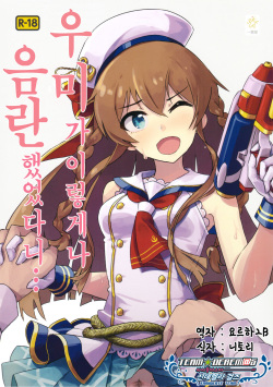 (C94) [Ikkansei (tai0201)] Umi ga Konna ni H datta nante... | 우미가 이렇게나 음란했었다니… (THE IDOLM@STER MILLION LIVE!) [Korean] [팀☆데레마스] page 1