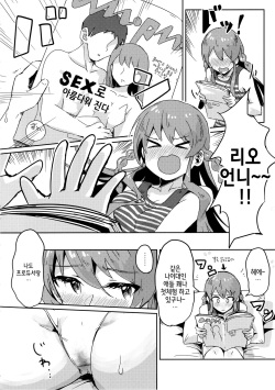 (C94) [Ikkansei (tai0201)] Umi ga Konna ni H datta nante... | 우미가 이렇게나 음란했었다니… (THE IDOLM@STER MILLION LIVE!) [Korean] [팀☆데레마스] page 5