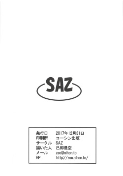 (C93) [SAZ (Onsoku Zekuu)] Yobai Kiyohime (Fate/Grand Order) page 6