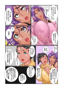 [Ginto] Mesuinu Shigan - Jimikei Jukujo ga Oba Gal ni Natte Hame Tetsu Debut page 5
