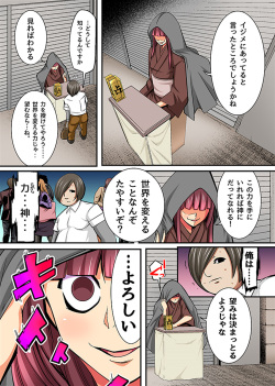 [Comeon Showme] Kimoota no Fukushuu - Saimin NTR Harem page 4