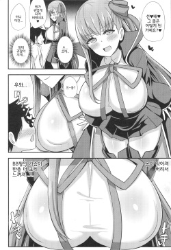(C95) [Starmine18 (HANABi)] BB Onee-chan to Oshasei Time (Fate/Grand Order) [Korean] page 3