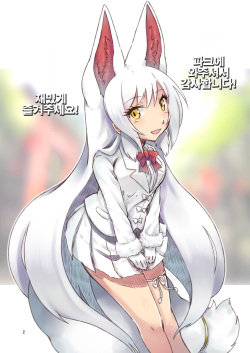 [Cynthia (Sakuragi Rian)] Mashiro Gitsune | 새하얀 여우 (Kemono Friends) [Korean] [LWND] [Digital] page 2
